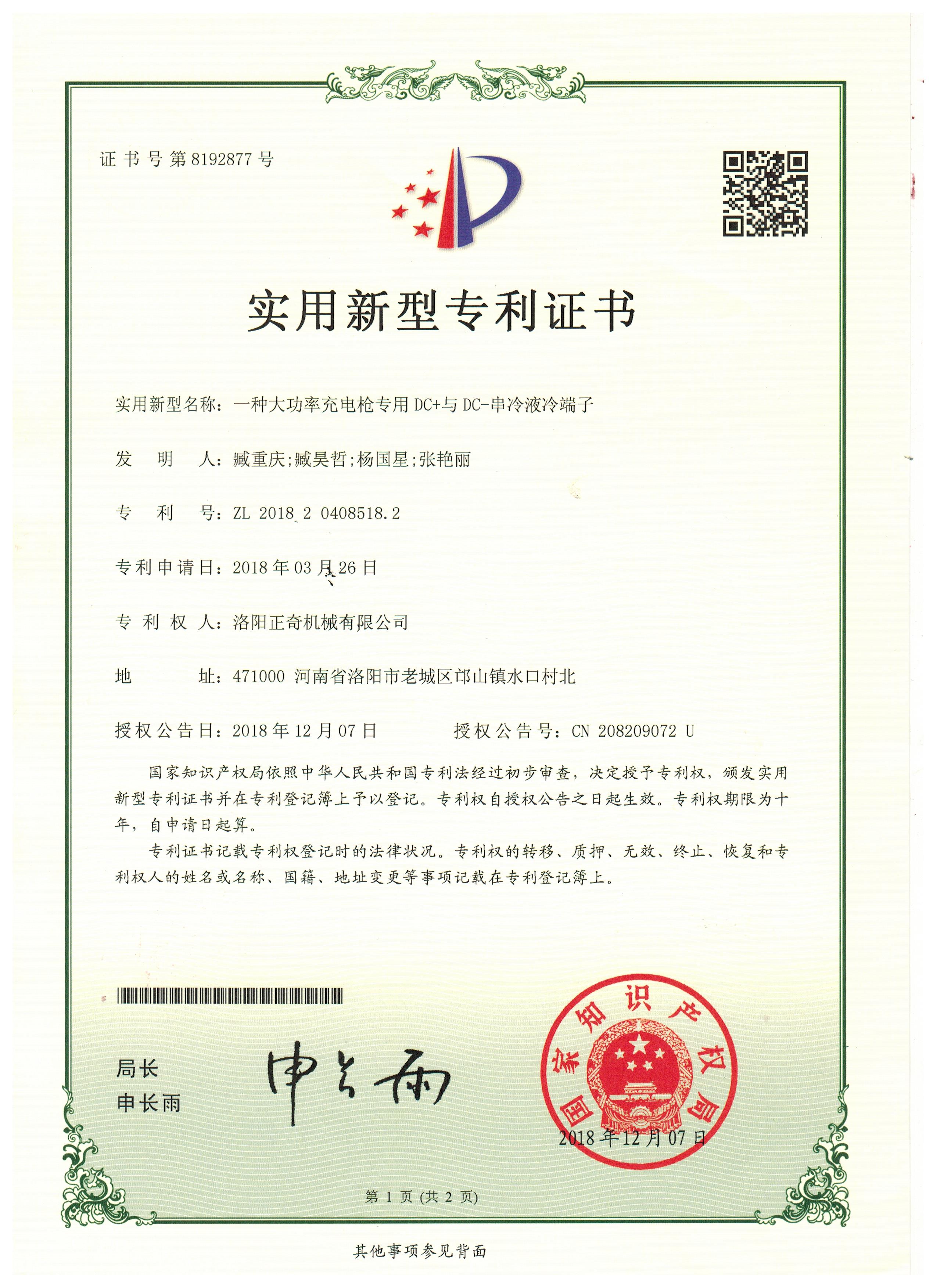 大功率充电桩液冷线缆
